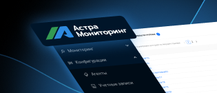 Вышла новая версия платформы мониторинга ИТ-инфраструктуры от «Группы Астра» Вышла новая версия платформы мониторинга ИТ-инфраструктуры от «Группы Астра»